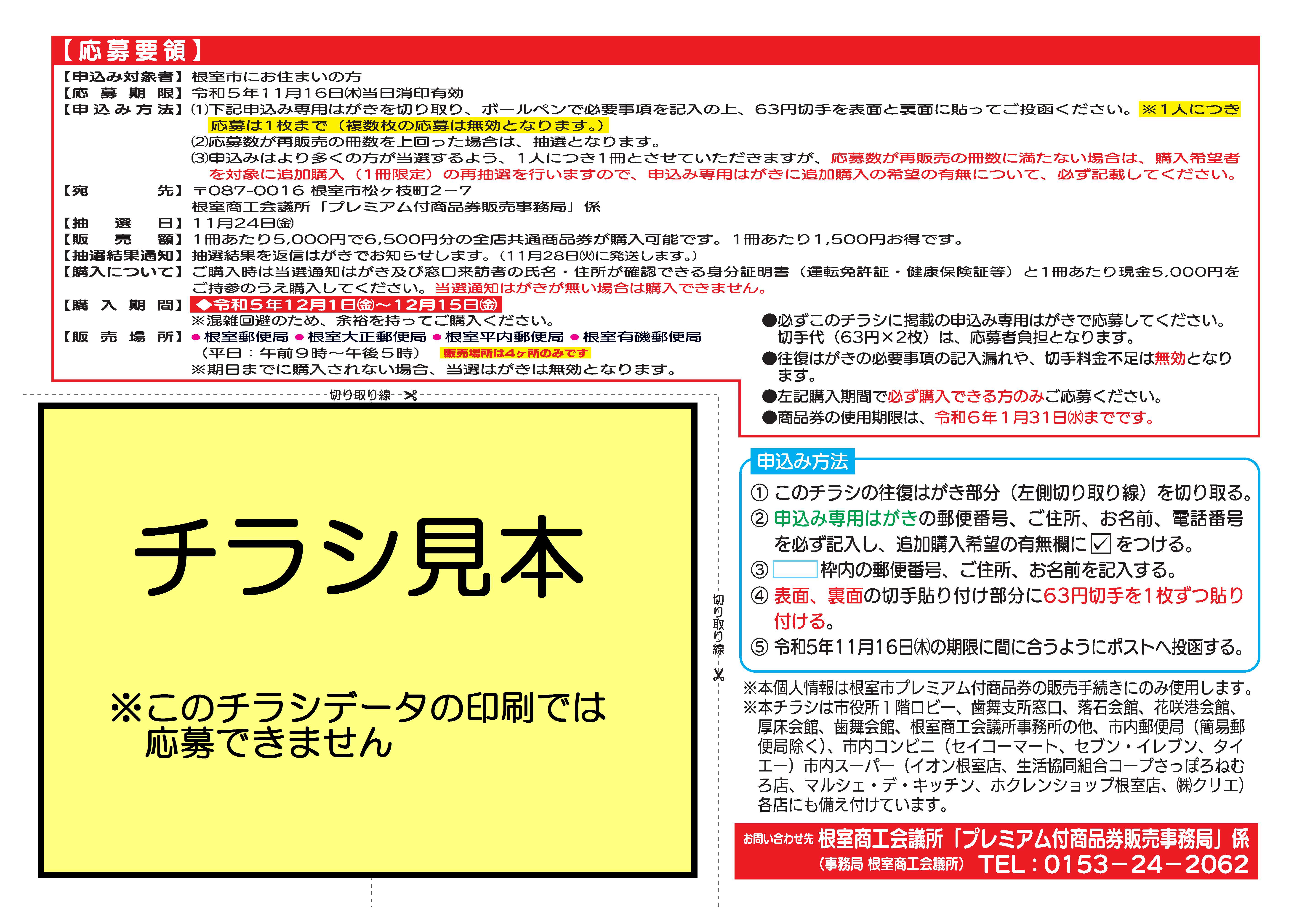 根室商工会議所オフィシャルページ